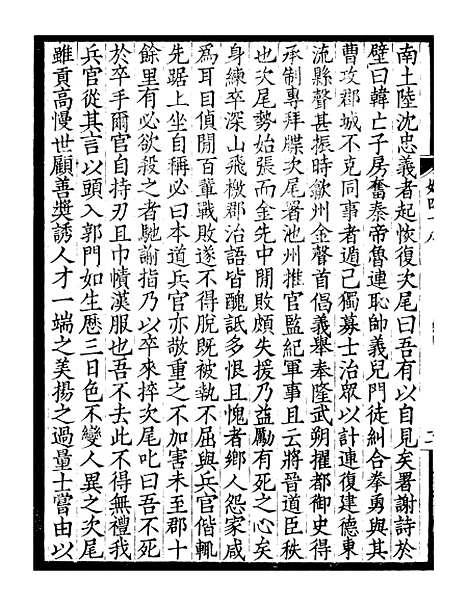 [下载][贵池二妙集]十一_刘世珩[唐石].pdf