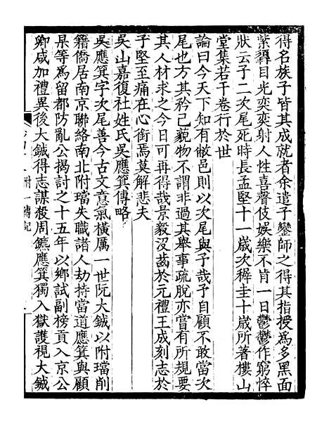 [下载][贵池二妙集]十一_刘世珩[唐石].pdf