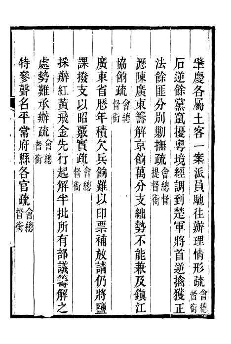 [下载][郭侍郎奏疏]一_郭嵩焘.pdf