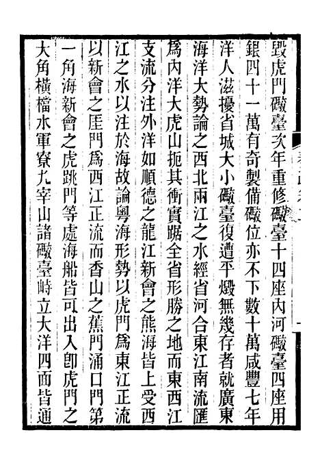 [下载][郭侍郎奏疏]二_郭嵩焘.pdf