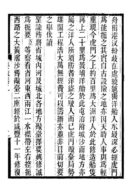 [下载][郭侍郎奏疏]二_郭嵩焘.pdf