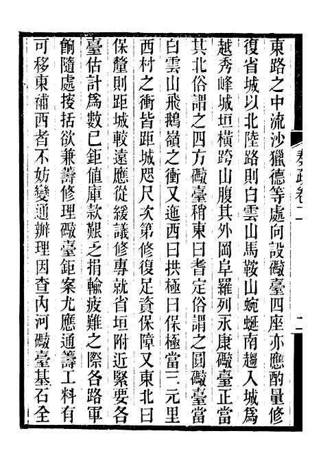 [下载][郭侍郎奏疏]二_郭嵩焘.pdf