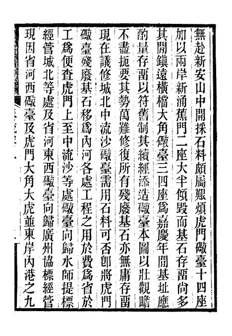 [下载][郭侍郎奏疏]二_郭嵩焘.pdf