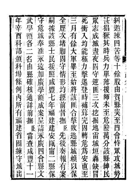 [下载][郭侍郎奏疏]三_郭嵩焘.pdf