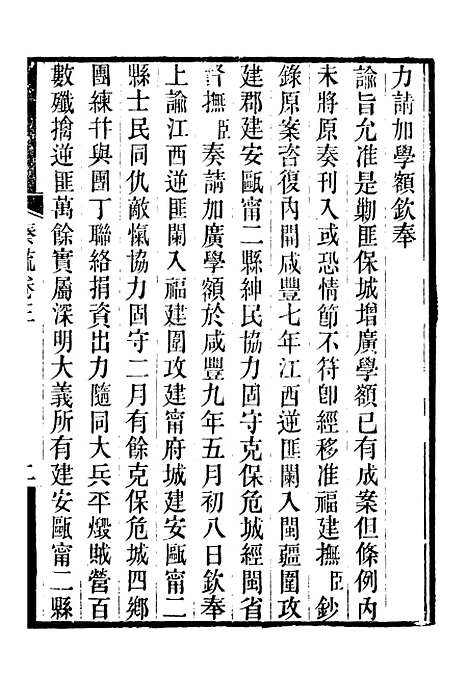 [下载][郭侍郎奏疏]三_郭嵩焘.pdf