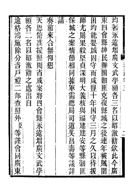 [下载][郭侍郎奏疏]三_郭嵩焘.pdf