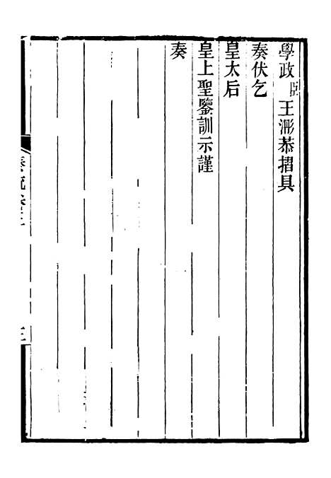 [下载][郭侍郎奏疏]三_郭嵩焘.pdf