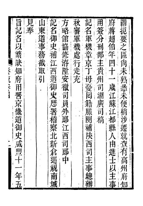 [下载][郭侍郎奏疏]四_郭嵩焘.pdf