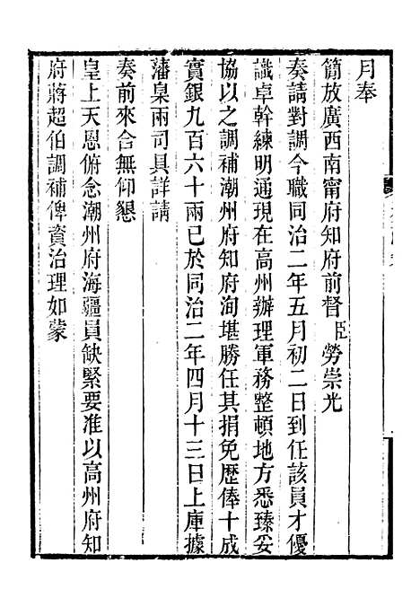 [下载][郭侍郎奏疏]四_郭嵩焘.pdf