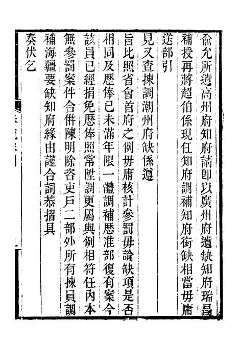 [下载][郭侍郎奏疏]四_郭嵩焘.pdf