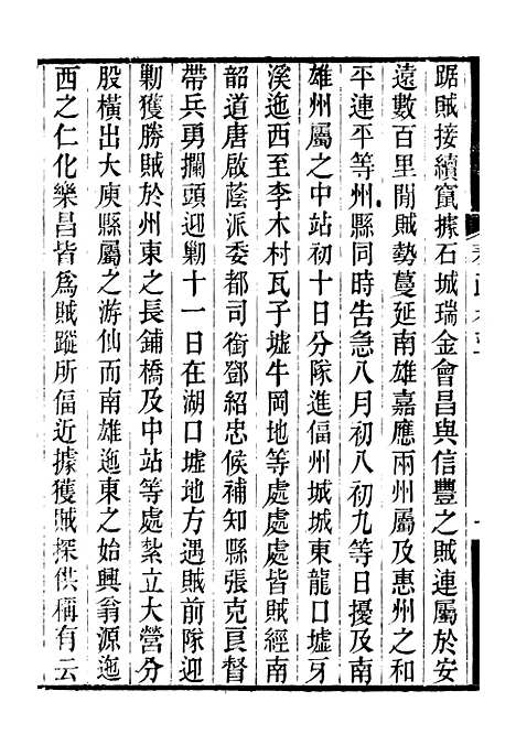 [下载][郭侍郎奏疏]五_郭嵩焘.pdf