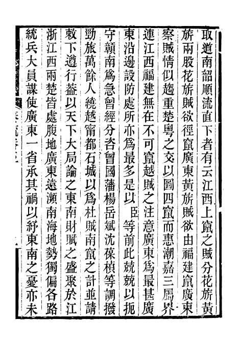 [下载][郭侍郎奏疏]五_郭嵩焘.pdf