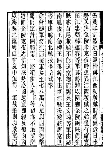 [下载][郭侍郎奏疏]五_郭嵩焘.pdf