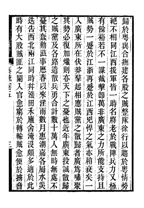 [下载][郭侍郎奏疏]五_郭嵩焘.pdf