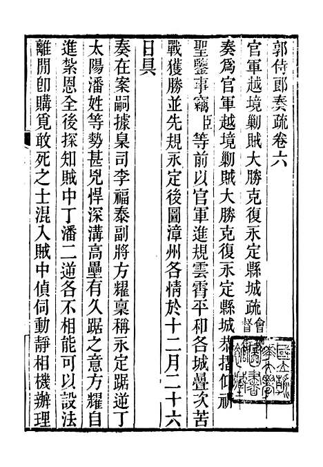 [下载][郭侍郎奏疏]六_郭嵩焘.pdf