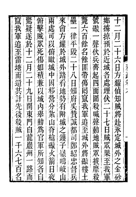 [下载][郭侍郎奏疏]六_郭嵩焘.pdf