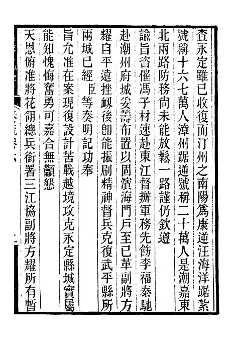 [下载][郭侍郎奏疏]六_郭嵩焘.pdf