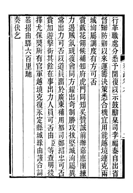 [下载][郭侍郎奏疏]六_郭嵩焘.pdf