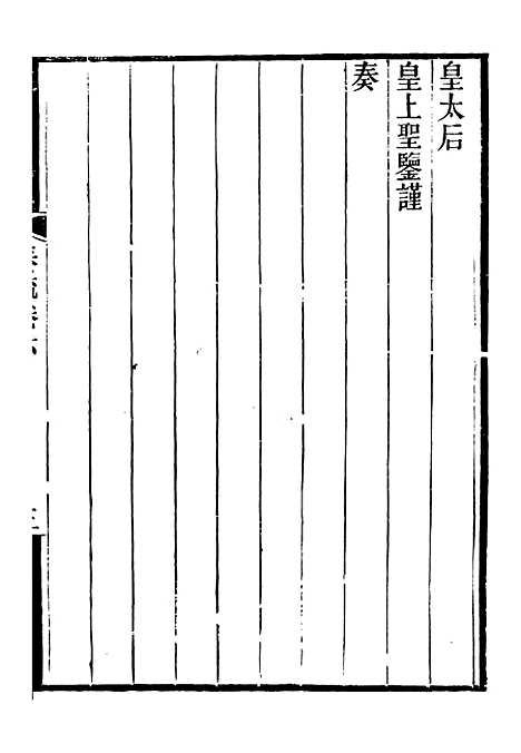 [下载][郭侍郎奏疏]六_郭嵩焘.pdf