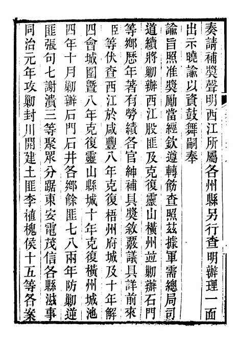 [下载][郭侍郎奏疏]八_郭嵩焘.pdf