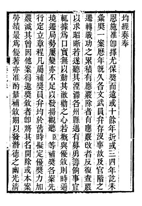 [下载][郭侍郎奏疏]八_郭嵩焘.pdf