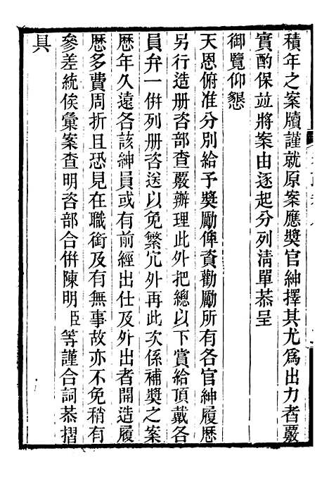 [下载][郭侍郎奏疏]八_郭嵩焘.pdf