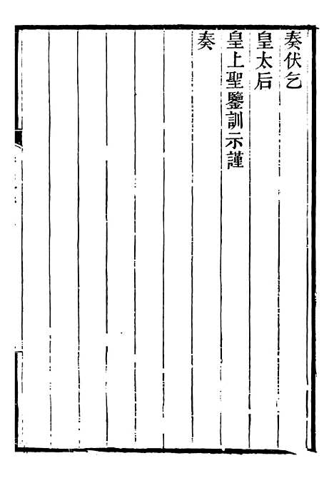 [下载][郭侍郎奏疏]八_郭嵩焘.pdf