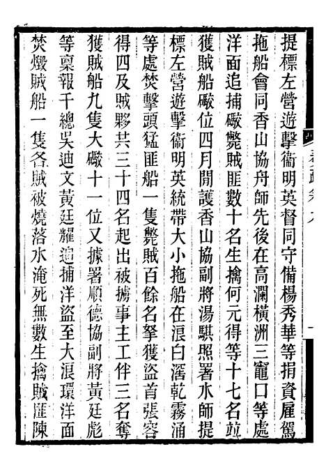 [下载][郭侍郎奏疏]九_郭嵩焘.pdf