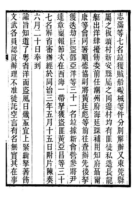 [下载][郭侍郎奏疏]九_郭嵩焘.pdf