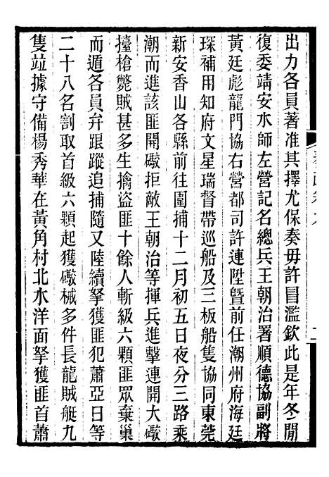 [下载][郭侍郎奏疏]九_郭嵩焘.pdf