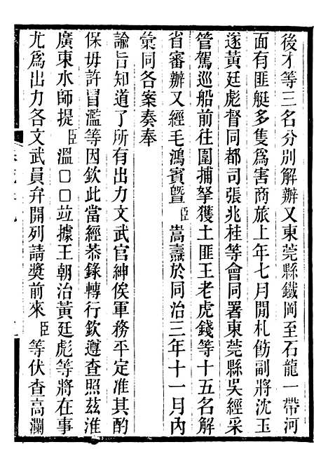 [下载][郭侍郎奏疏]九_郭嵩焘.pdf