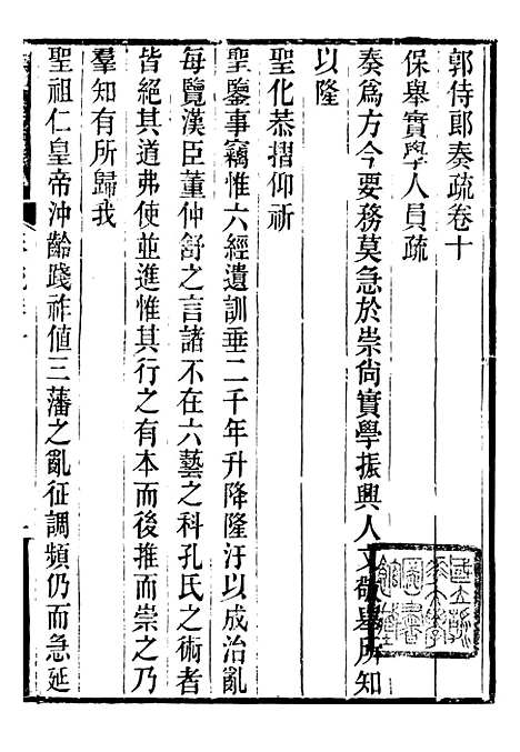 [下载][郭侍郎奏疏]十_郭嵩焘.pdf