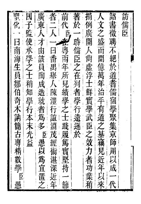 [下载][郭侍郎奏疏]十_郭嵩焘.pdf