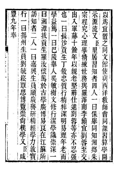 [下载][郭侍郎奏疏]十_郭嵩焘.pdf