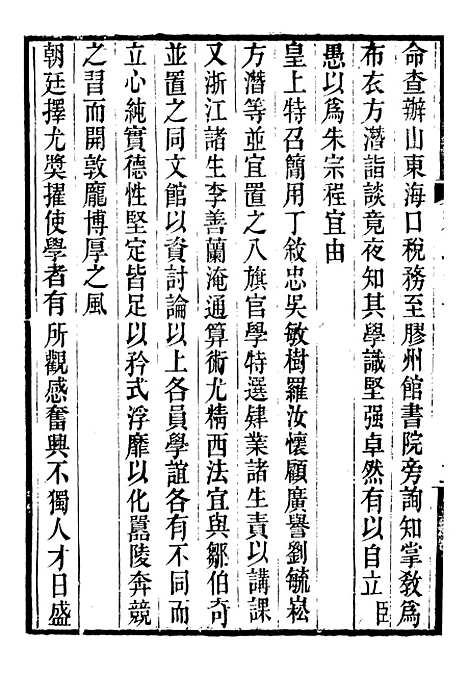 [下载][郭侍郎奏疏]十_郭嵩焘.pdf