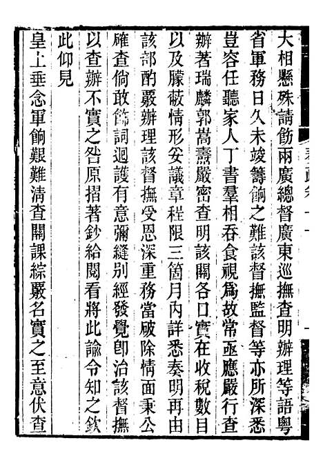 [下载][郭侍郎奏疏]十一_郭嵩焘.pdf