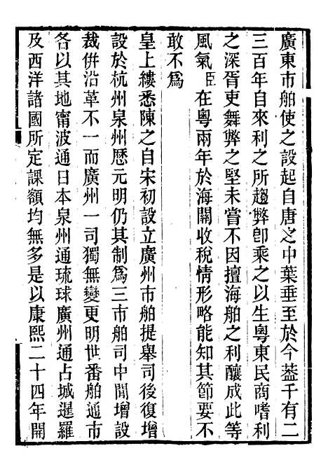 [下载][郭侍郎奏疏]十一_郭嵩焘.pdf