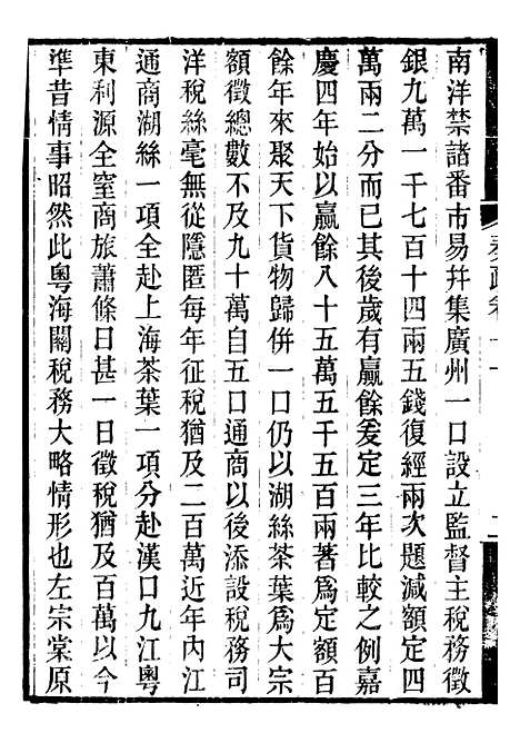 [下载][郭侍郎奏疏]十一_郭嵩焘.pdf