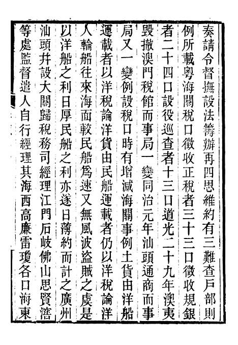 [下载][郭侍郎奏疏]十一_郭嵩焘.pdf