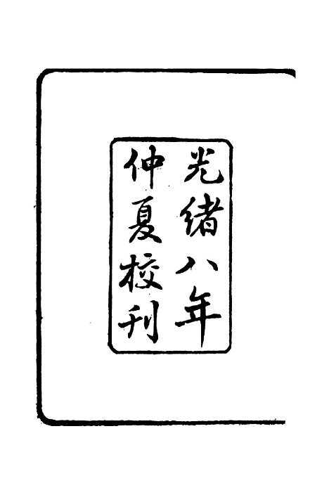 [下载][史记]一_司马迁[古香斋].pdf