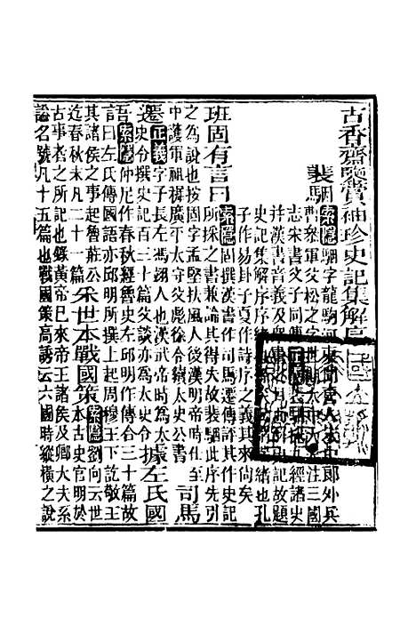 [下载][史记]一_司马迁[古香斋].pdf