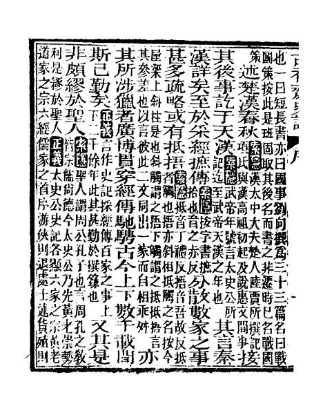 [下载][史记]一_司马迁[古香斋].pdf