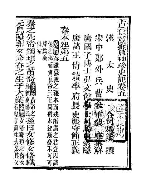 [下载][史记]二_司马迁[古香斋].pdf