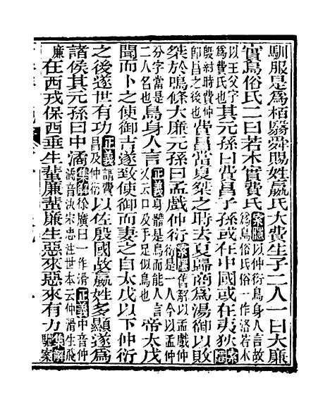 [下载][史记]二_司马迁[古香斋].pdf