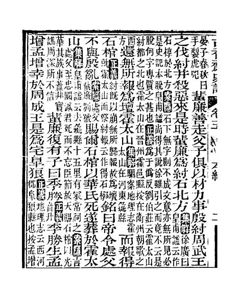 [下载][史记]二_司马迁[古香斋].pdf