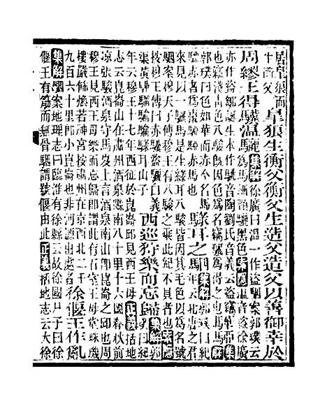 [下载][史记]二_司马迁[古香斋].pdf