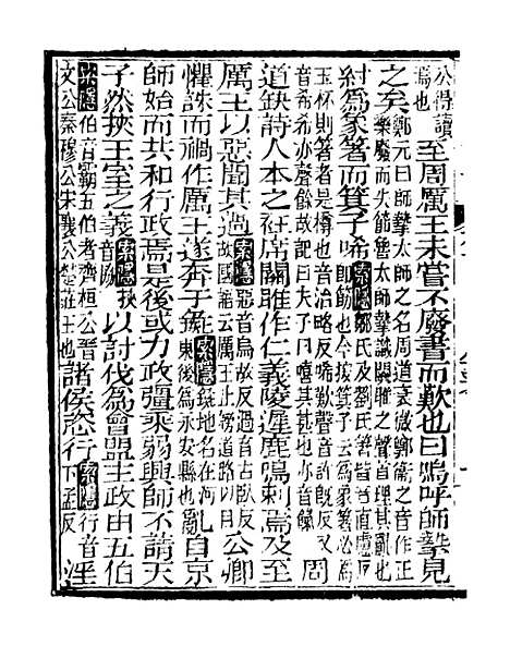 [下载][史记]四_司马迁[古香斋].pdf