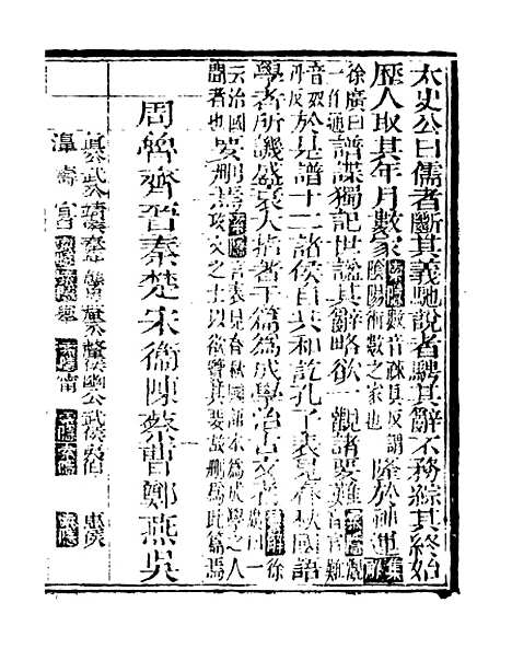 [下载][史记]四_司马迁[古香斋].pdf