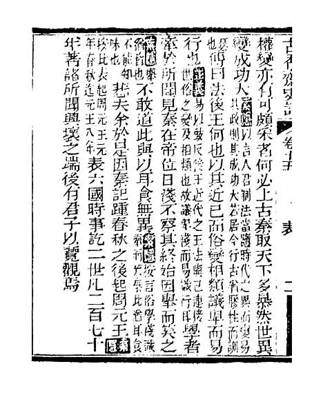 [下载][史记]五_司马迁[古香斋].pdf