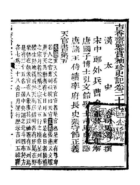 [下载][史记]九_司马迁[古香斋].pdf